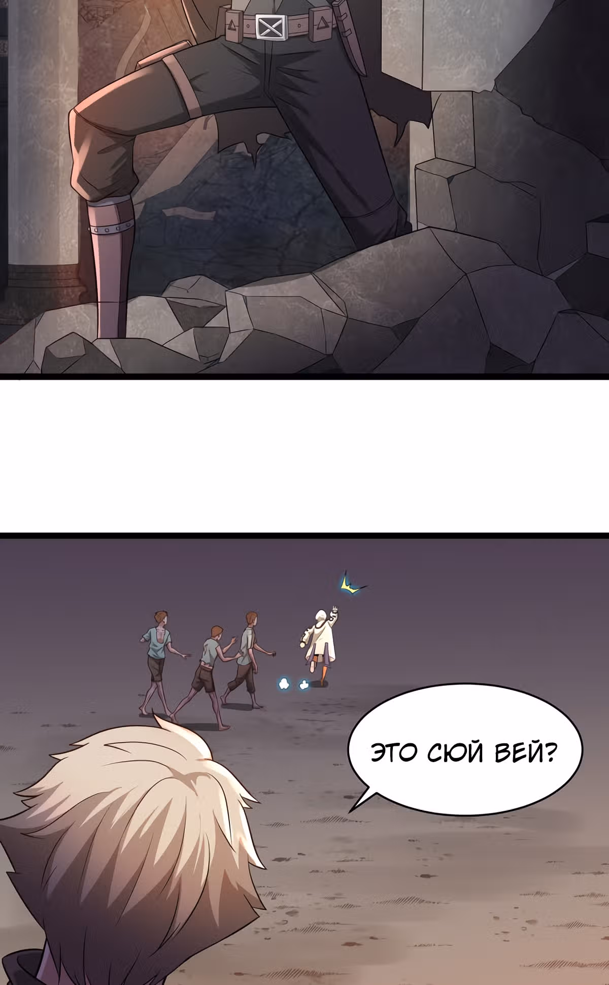 Обратный отсчет на выживание — Том 1 · Глава 4, страница 32