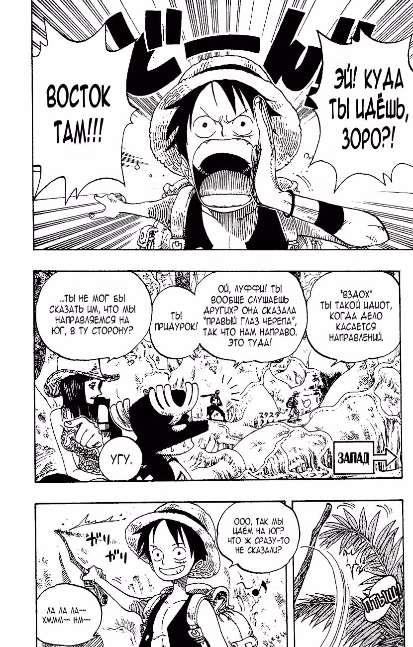 Ван-Пис — Том 27 · Глава 255, страница 2