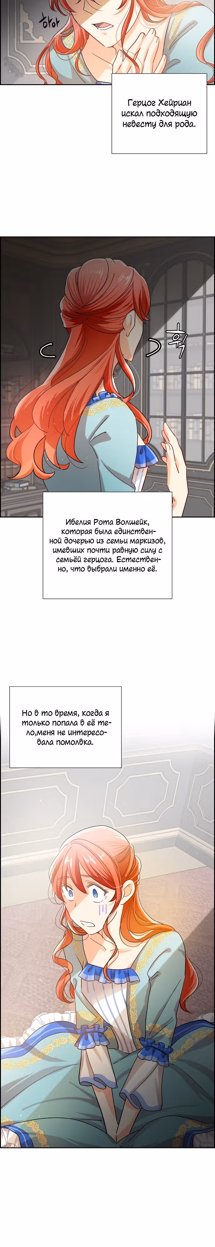 Смерть злодейки неизбежна — Том 1 · Глава 2, страница 14
