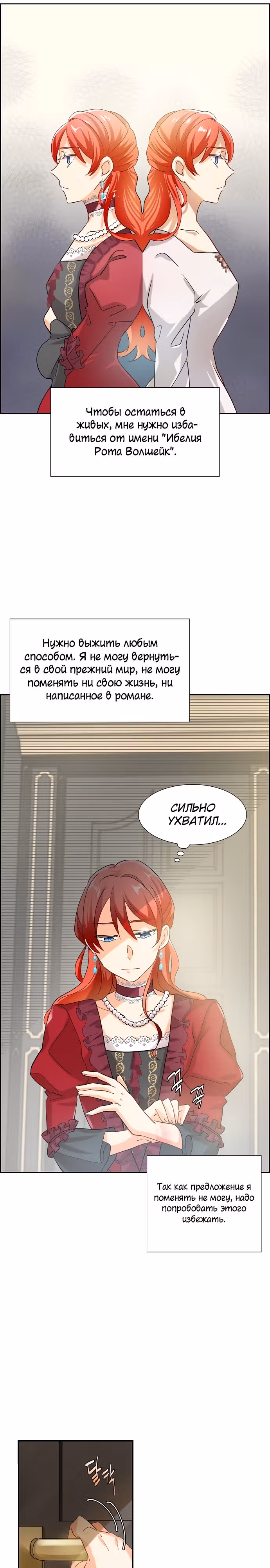 Смерть злодейки неизбежна — Том 1 · Глава 2, страница 21