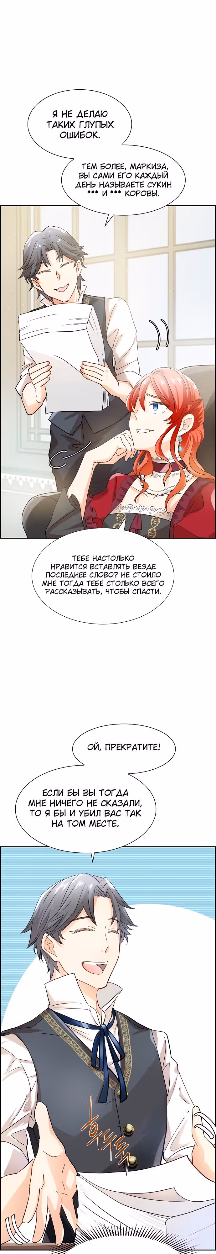 Смерть злодейки неизбежна — Том 1 · Глава 2, страница 23