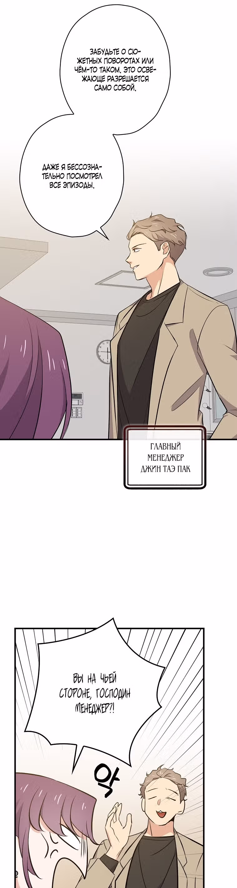 Регрессия Короля Дорамы — Том 1 · Глава 15, страница 39