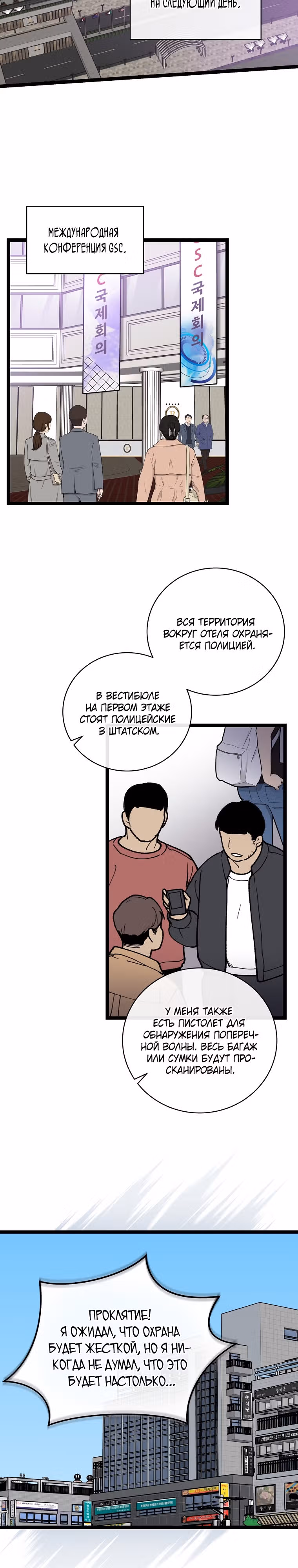 Кажется, я обрёл ДНК бога — Том 1 · Глава 88, страница 20