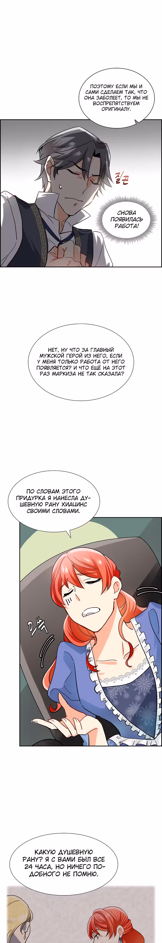 Смерть злодейки неизбежна — Том 1 · Глава 3, страница 19