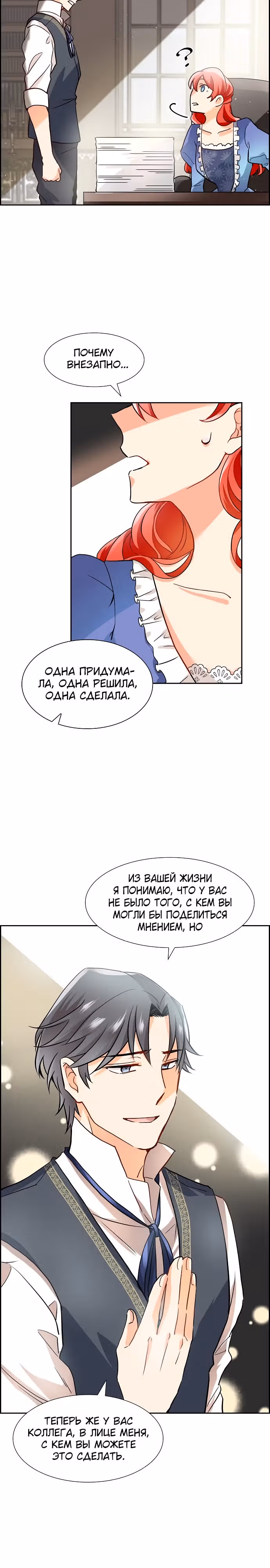 Смерть злодейки неизбежна — Том 1 · Глава 3, страница 22