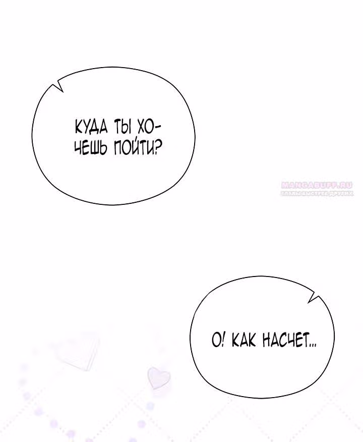 Принцесса в курятнике — Том 1 · Глава 50, страница 2