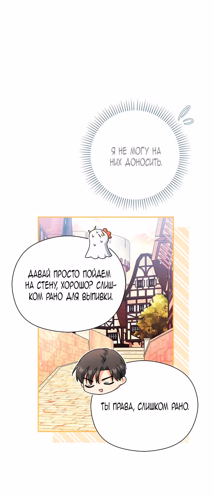 Принцесса в курятнике — Том 1 · Глава 50, страница 11