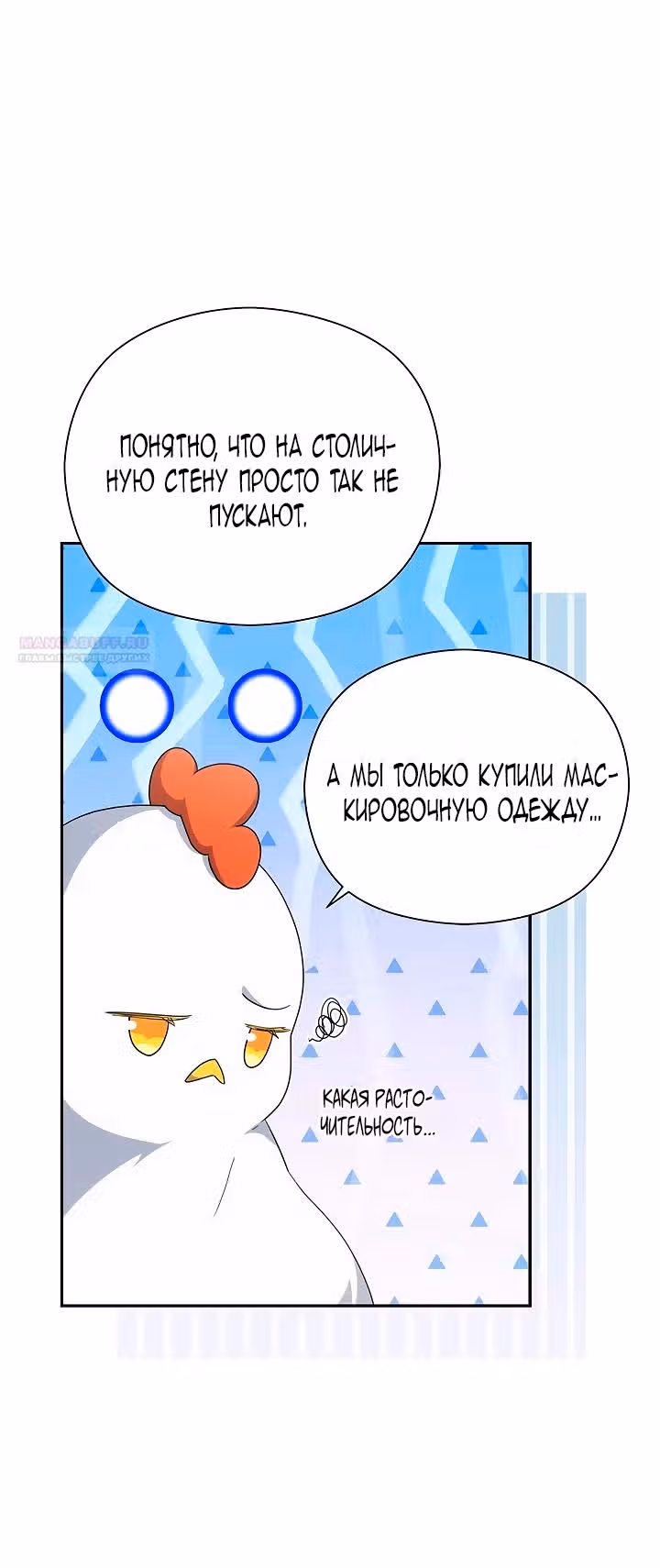 Принцесса в курятнике — Том 1 · Глава 50, страница 22