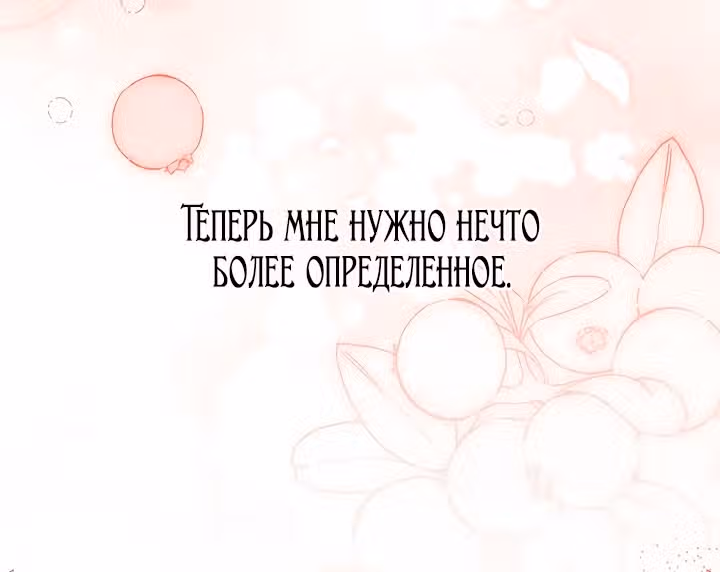 Принцесса в курятнике — Том 1 · Глава 50, страница 44