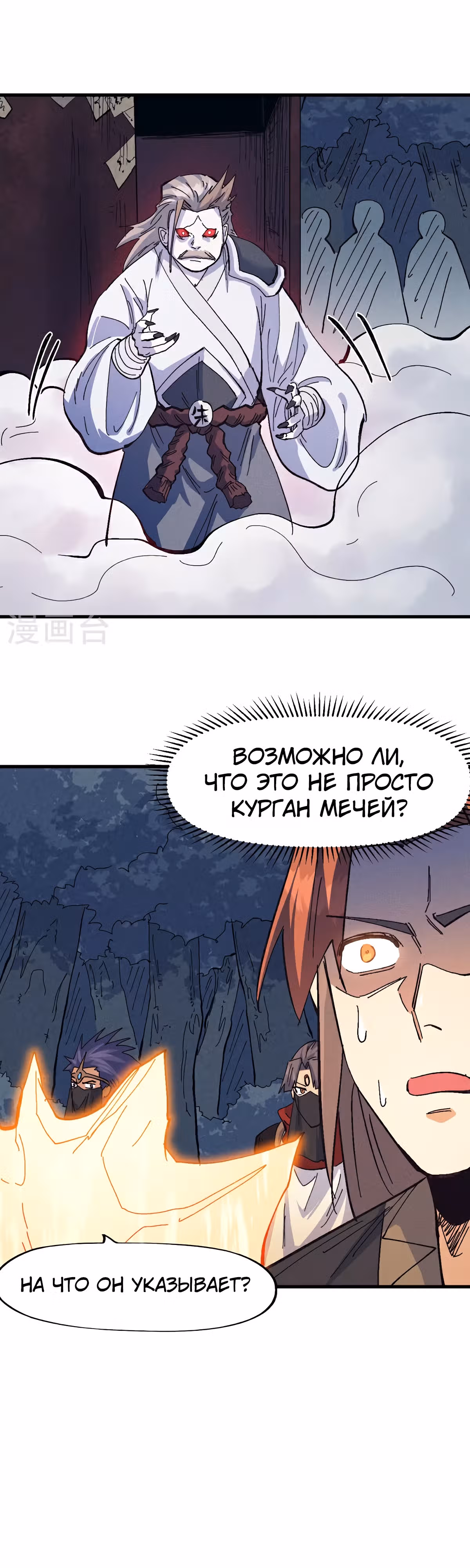 Сильнейший главный герой в истории — Том 1 · Глава 192, страница 5