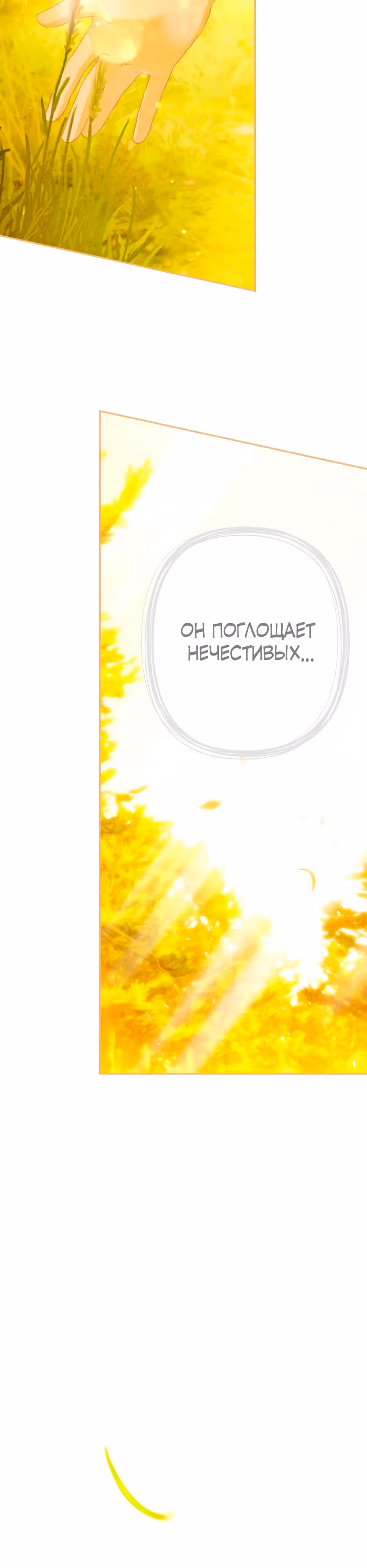 Малышка-принцесса Мята — Том 1 · Глава 111, страница 4