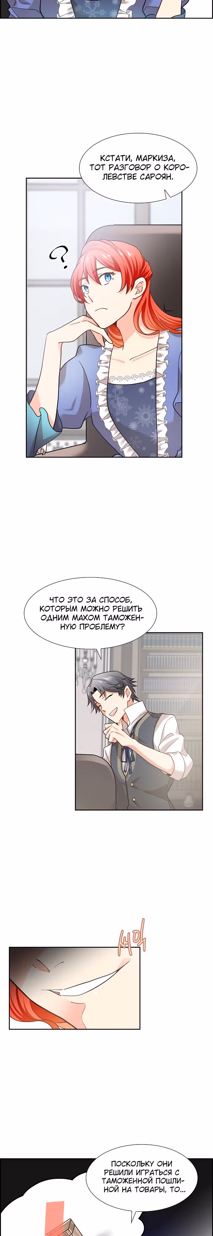 Смерть злодейки неизбежна — Том 1 · Глава 4, страница 2