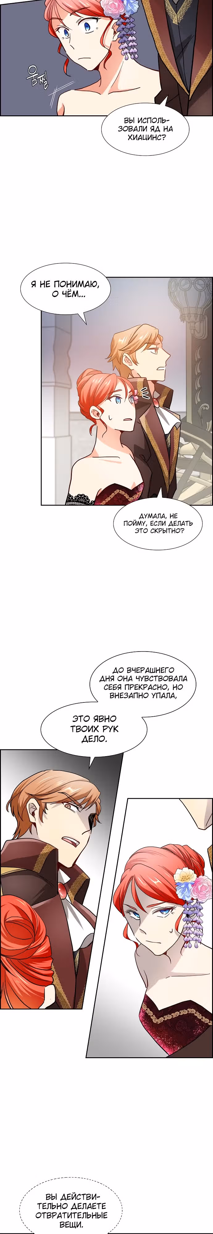 Смерть злодейки неизбежна — Том 1 · Глава 4, страница 19