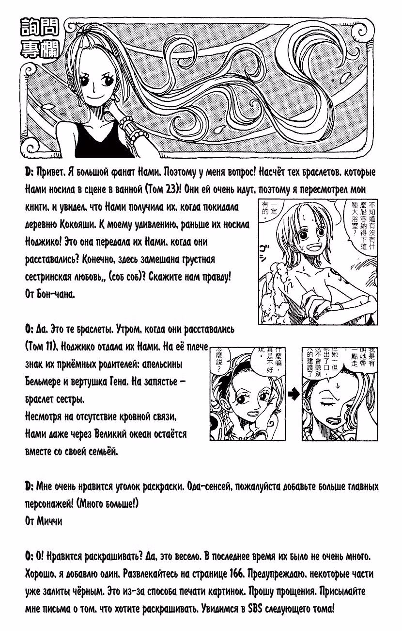 Ван-Пис — Том 27 · Глава 252, страница 20