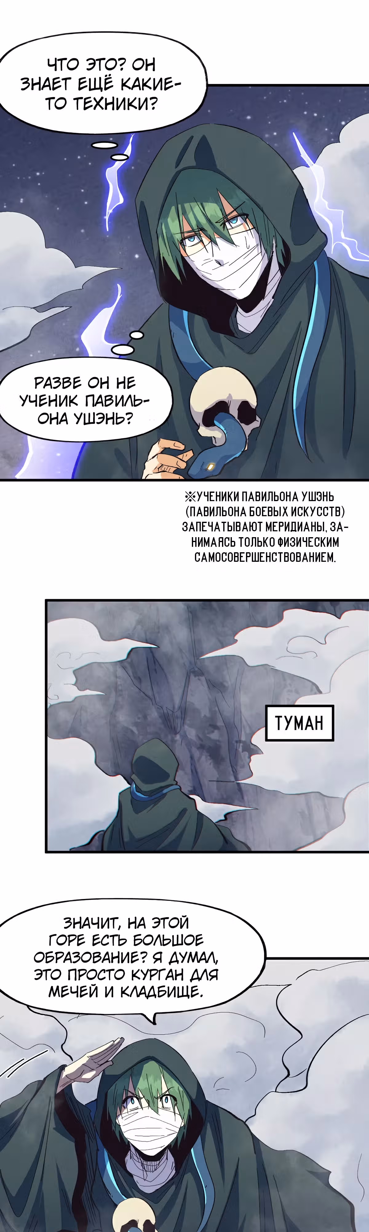 Сильнейший главный герой в истории — Том 1 · Глава 193, страница 7