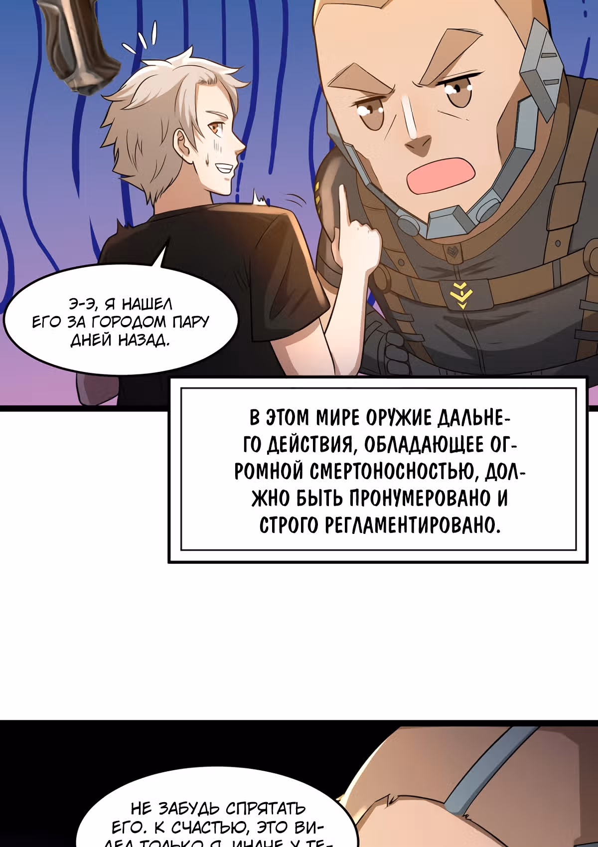 Обратный отсчет на выживание — Том 1 · Глава 6, страница 38