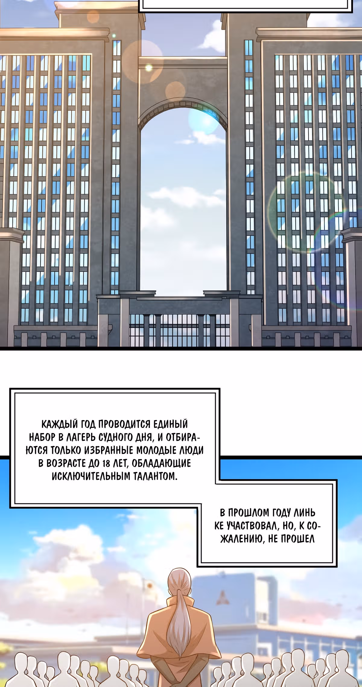 Обратный отсчет на выживание — Том 1 · Глава 6, страница 44