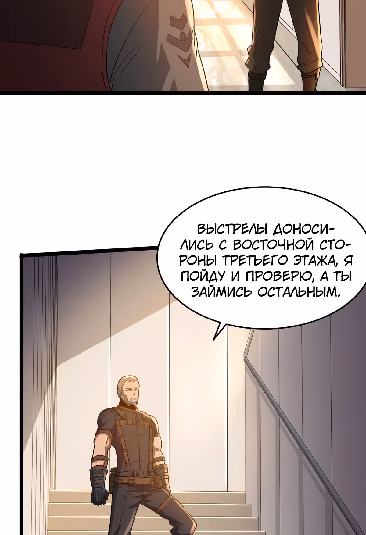 Обратный отсчет на выживание — Том 1 · Глава 6, страница 9