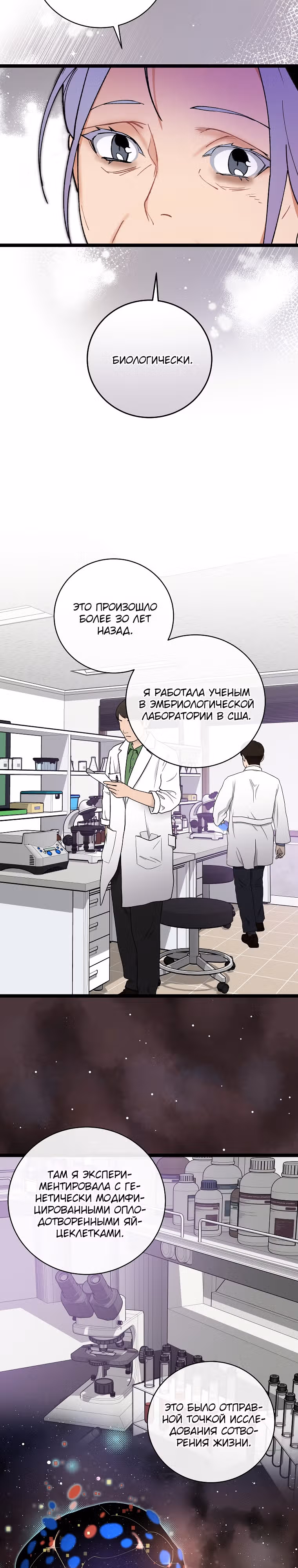 Кажется, я обрёл ДНК бога — Том 1 · Глава 91, страница 2
