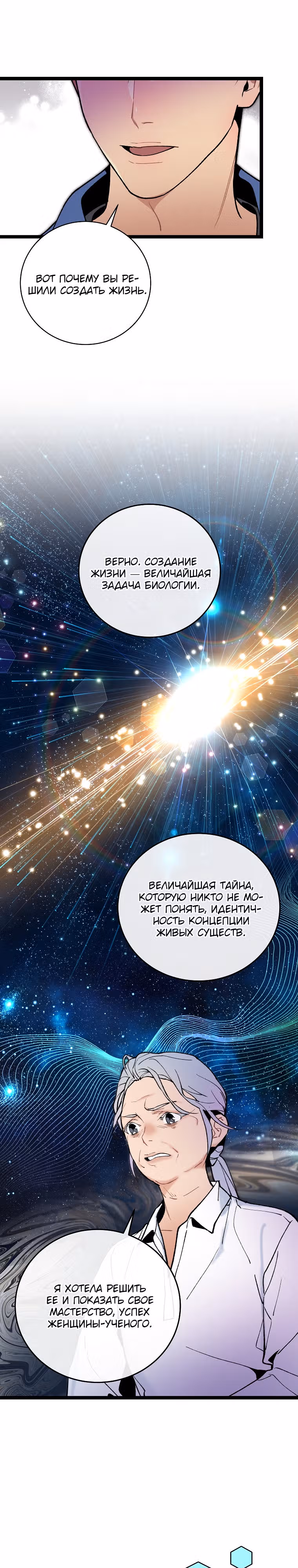 Кажется, я обрёл ДНК бога — Том 1 · Глава 91, страница 11
