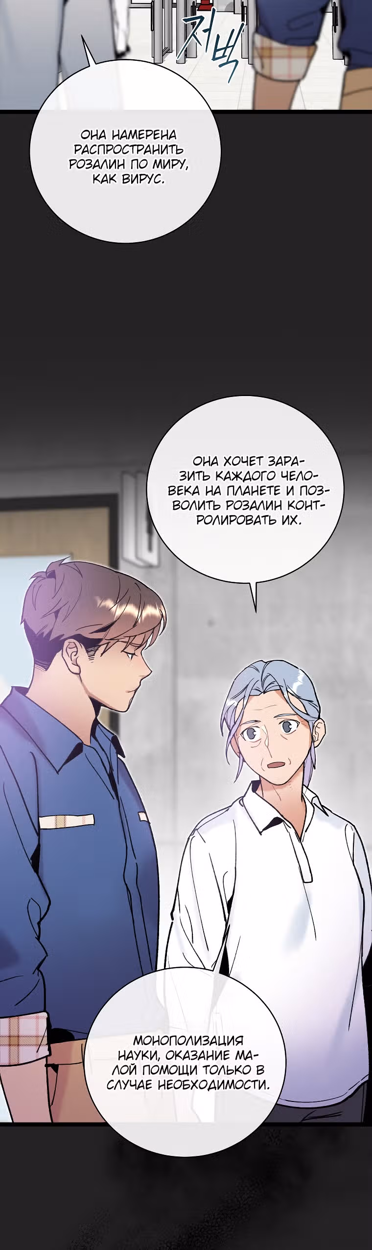Кажется, я обрёл ДНК бога — Том 1 · Глава 91, страница 15