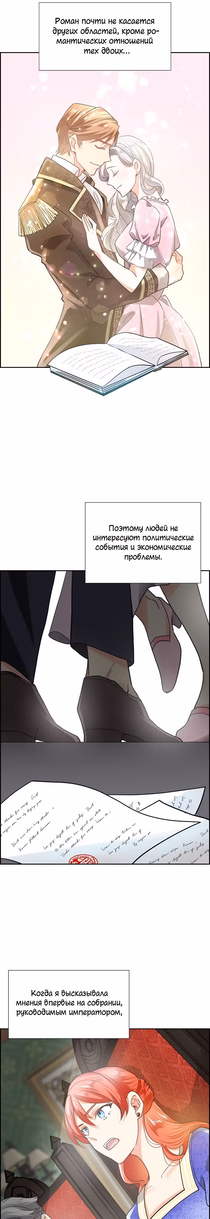 Смерть злодейки неизбежна — Том 1 · Глава 5, страница 6