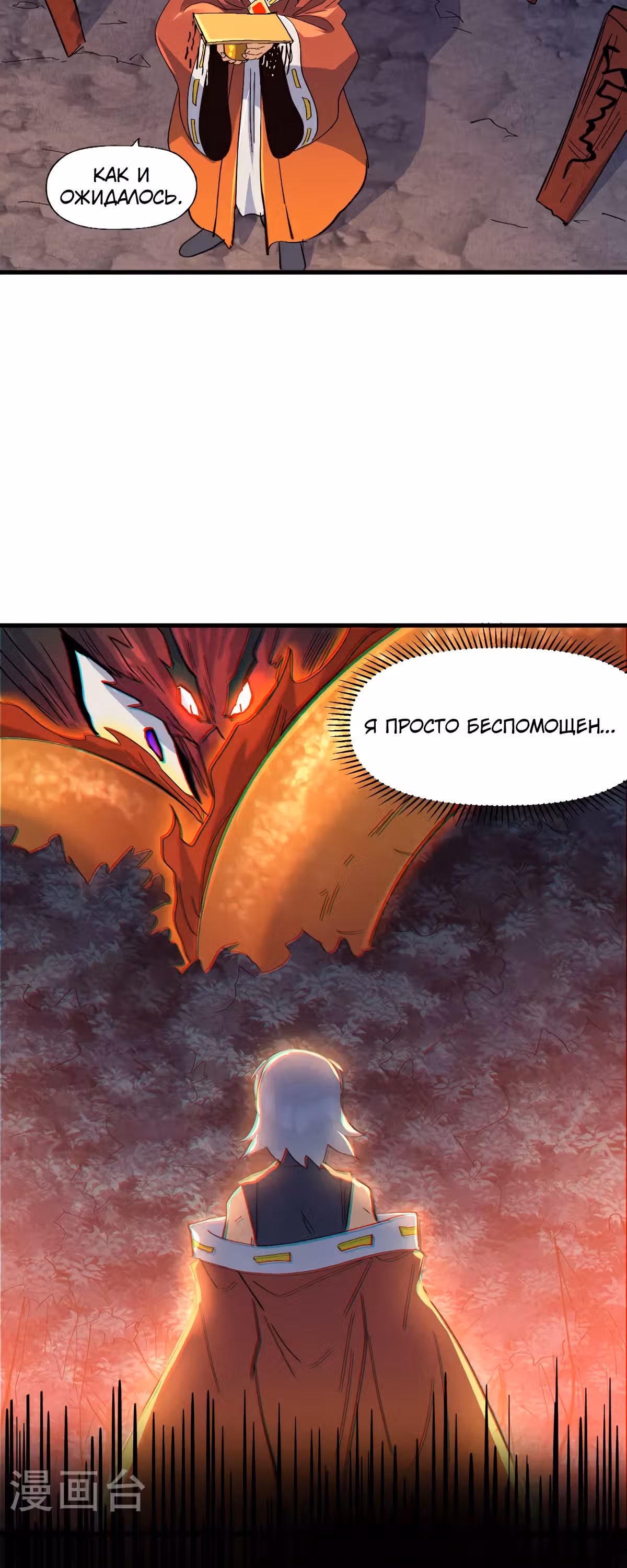 Сильнейший главный герой в истории — Том 1 · Глава 194, страница 18