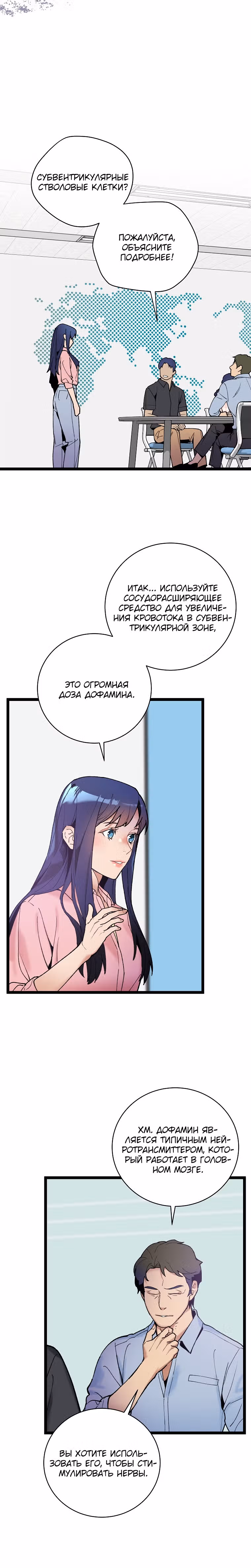 Кажется, я обрёл ДНК бога — Том 1 · Глава 92, страница 12