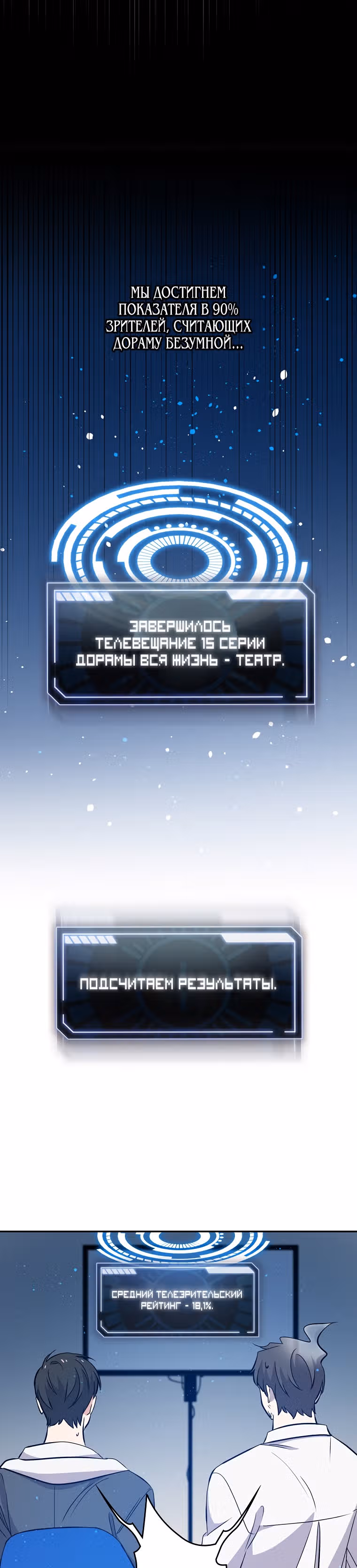 Регрессия Короля Дорамы — Том 1 · Глава 17, страница 37