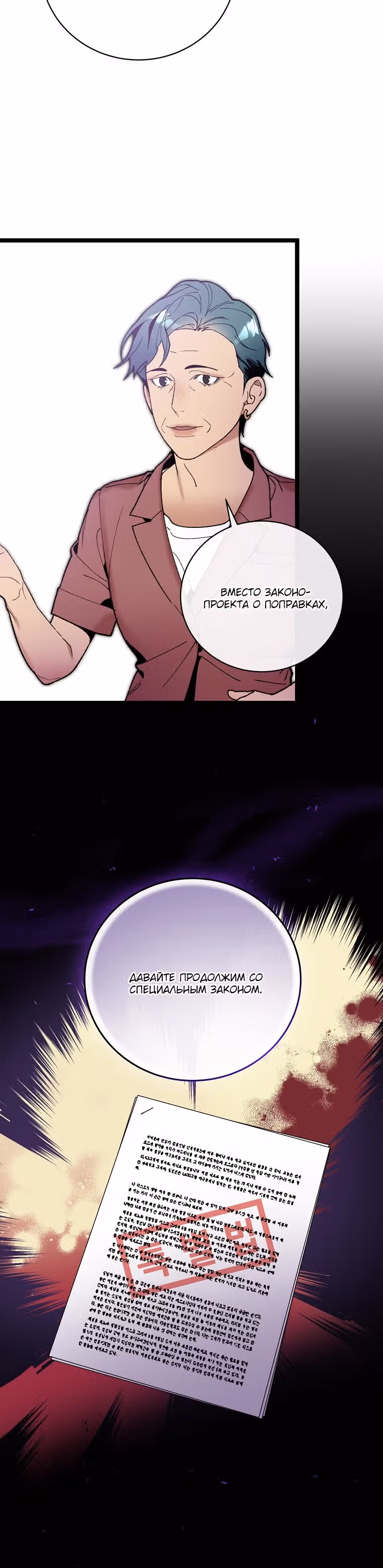 Кажется, я обрёл ДНК бога — Том 1 · Глава 93, страница 20