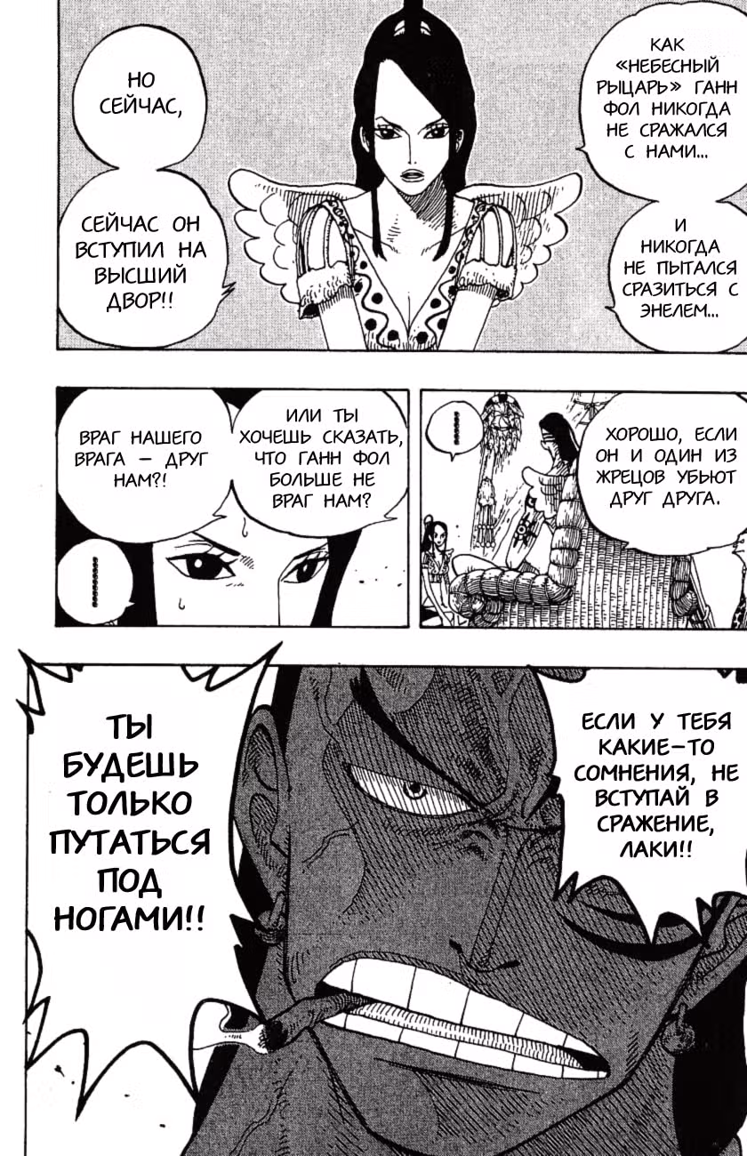 Ван-Пис — Том 27 · Глава 249, страница 11