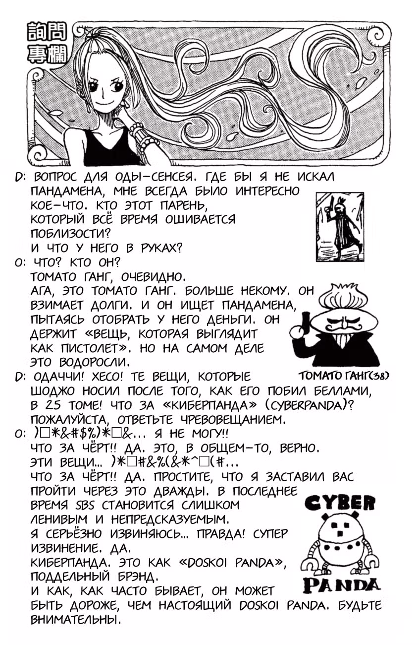 Ван-Пис — Том 27 · Глава 249, страница 19