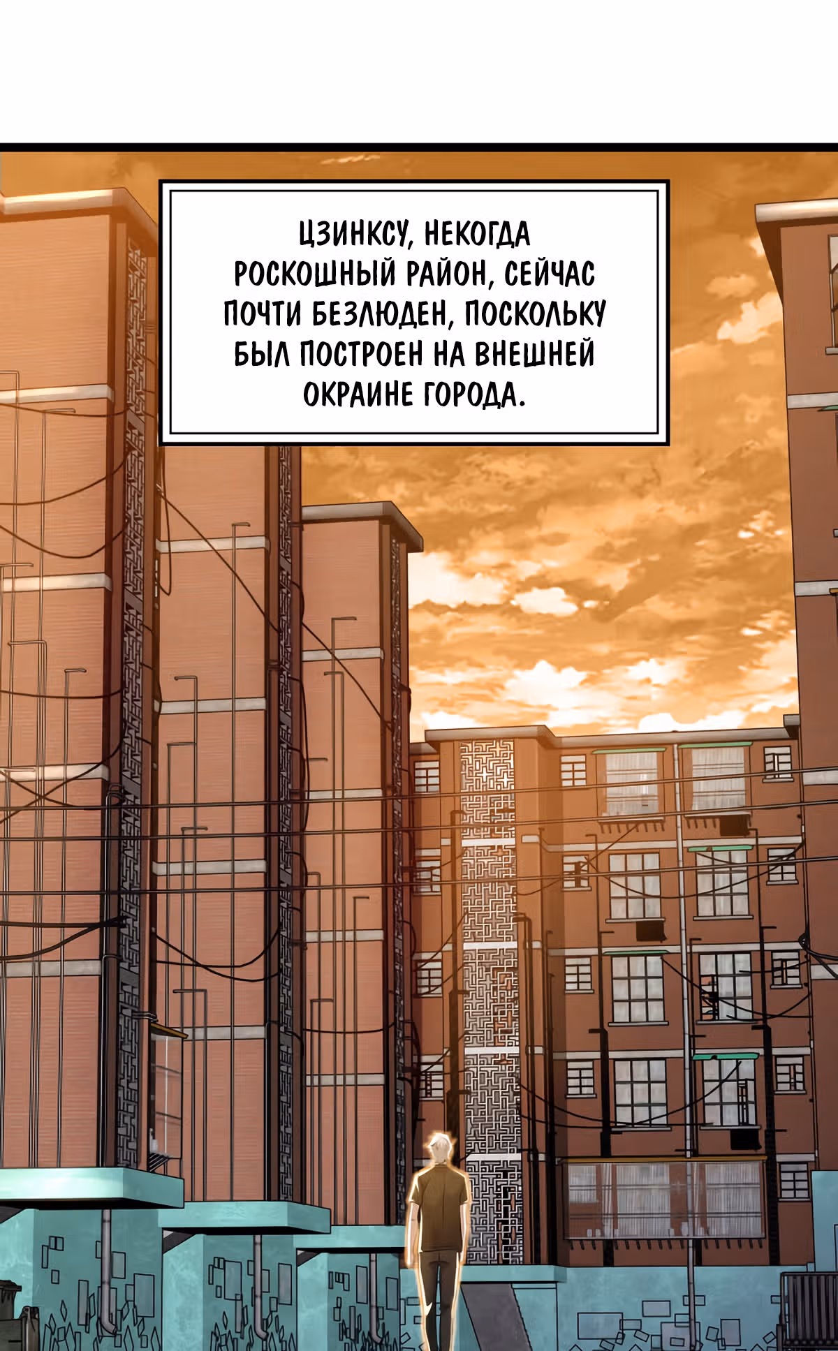 Обратный отсчет на выживание — Том 1 · Глава 7, страница 1