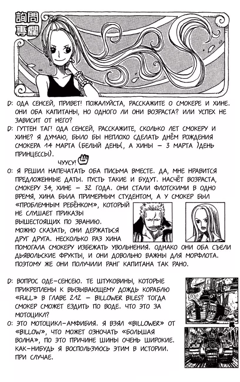 Ван-Пис — Том 27 · Глава 248, страница 21