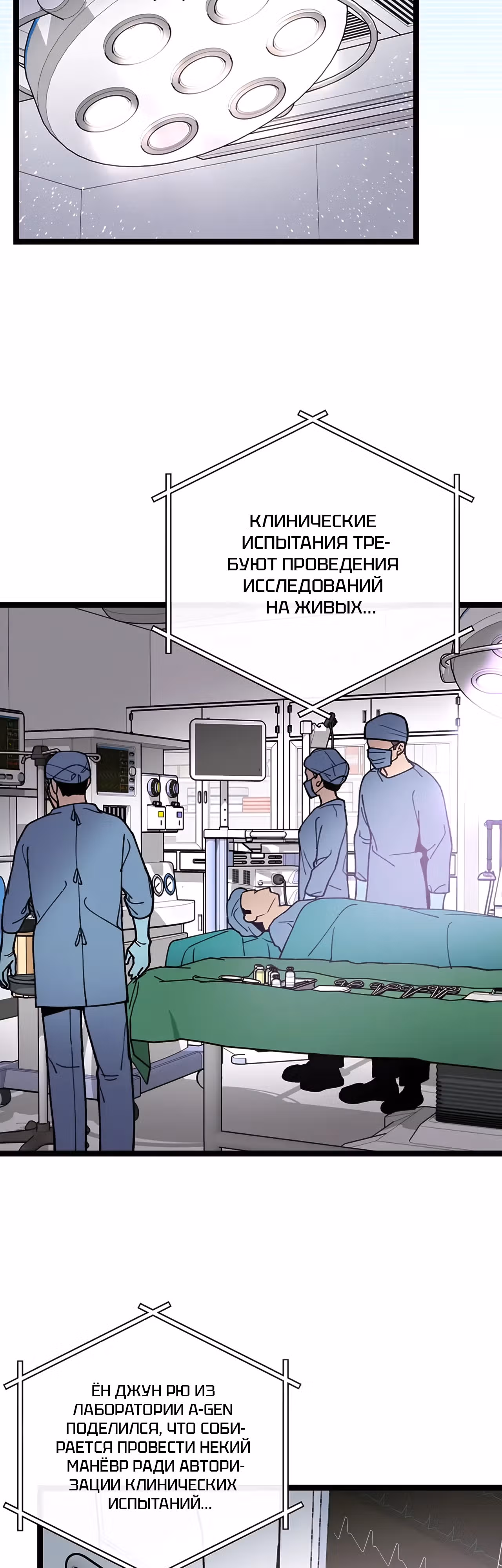Кажется, я обрёл ДНК бога — Том 1 · Глава 95, страница 19