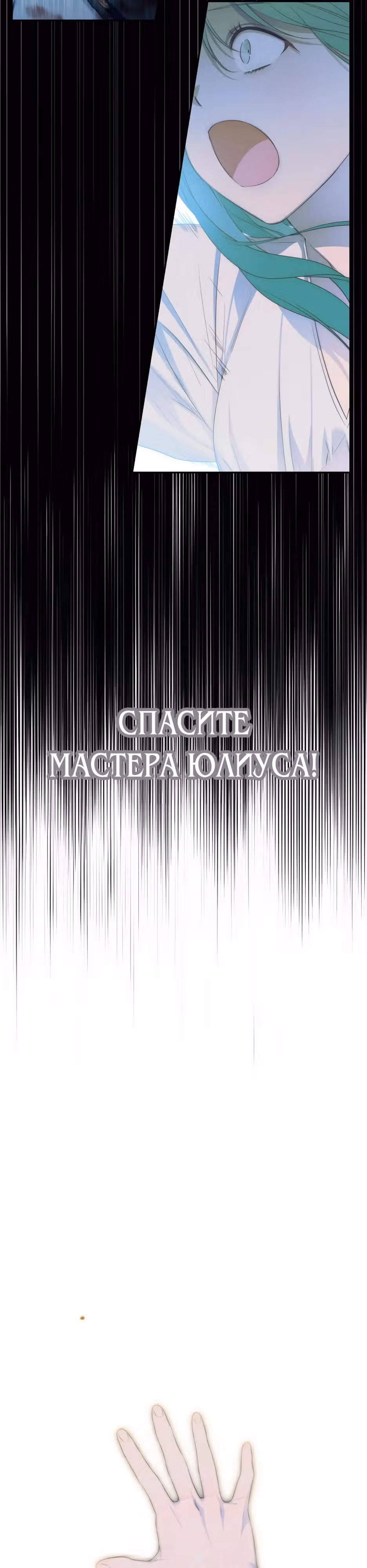 Малышка-принцесса Мята — Том 1 · Глава 114, страница 26