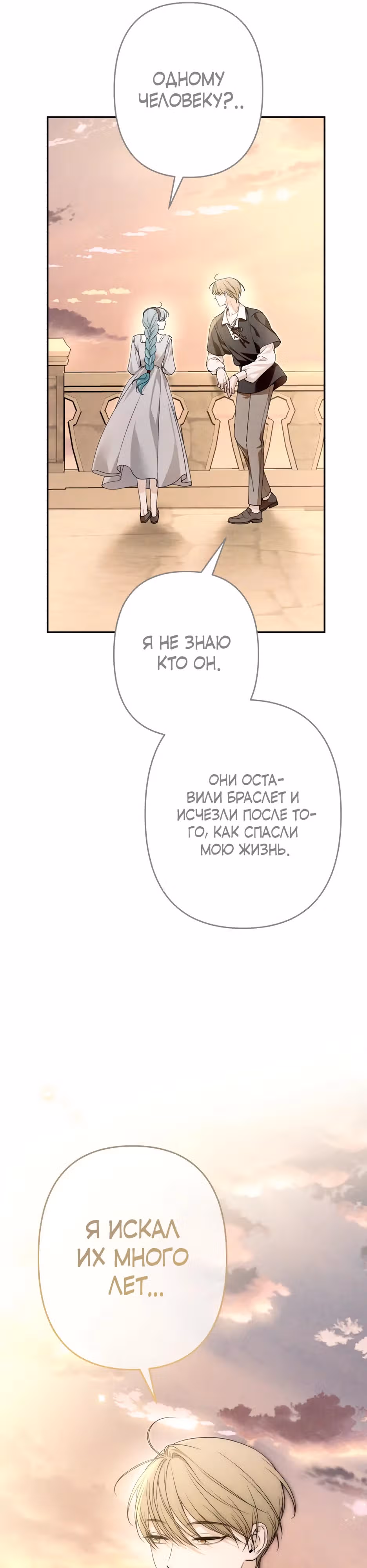 Малышка-принцесса Мята — Том 1 · Глава 114, страница 28