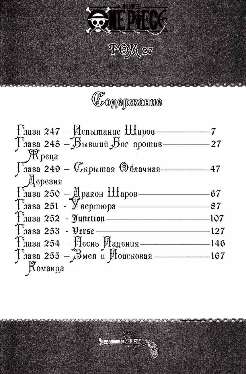 Ван-Пис — Том 27 · Глава 247, страница 6