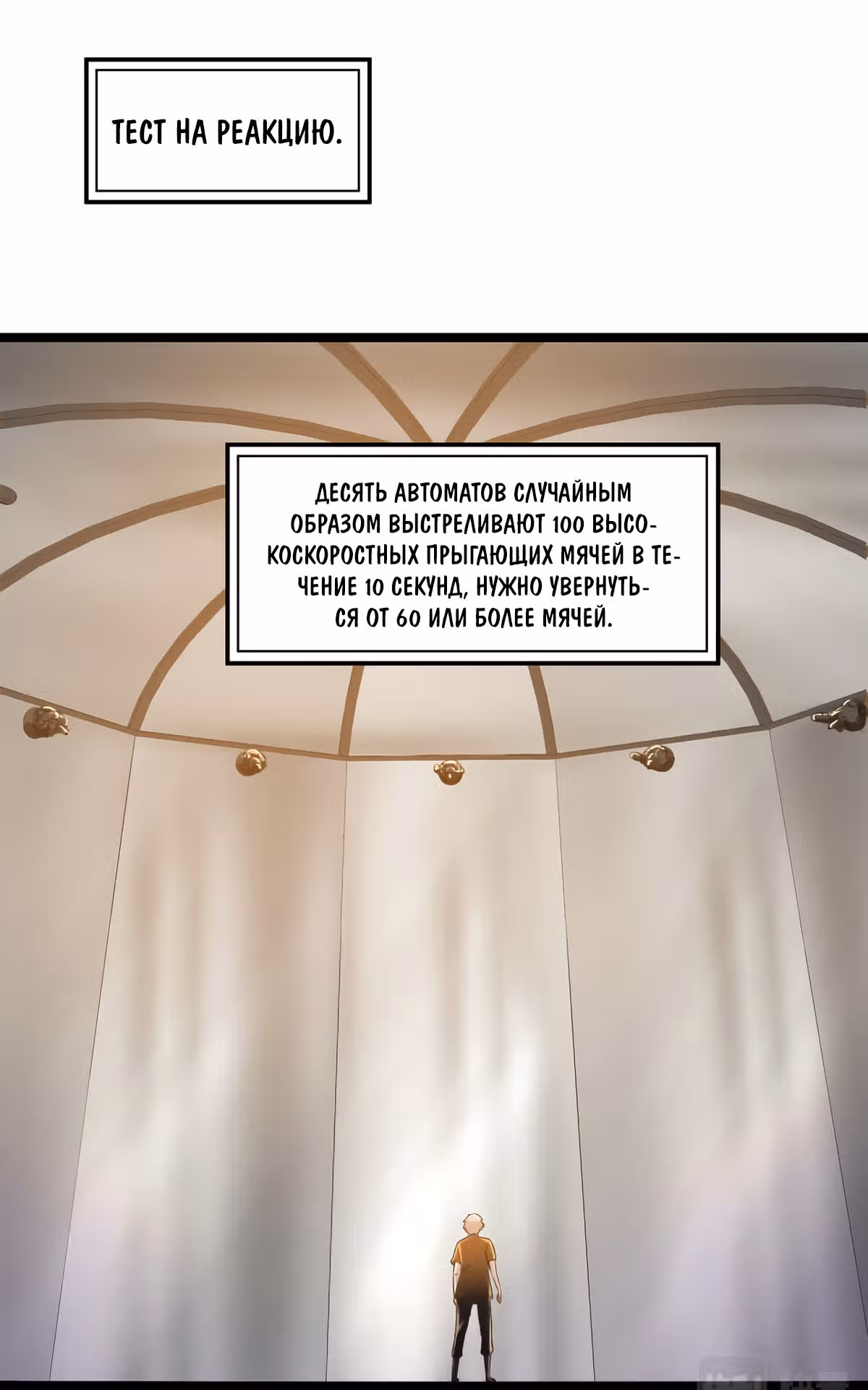 Обратный отсчет на выживание — Том 1 · Глава 8, страница 58