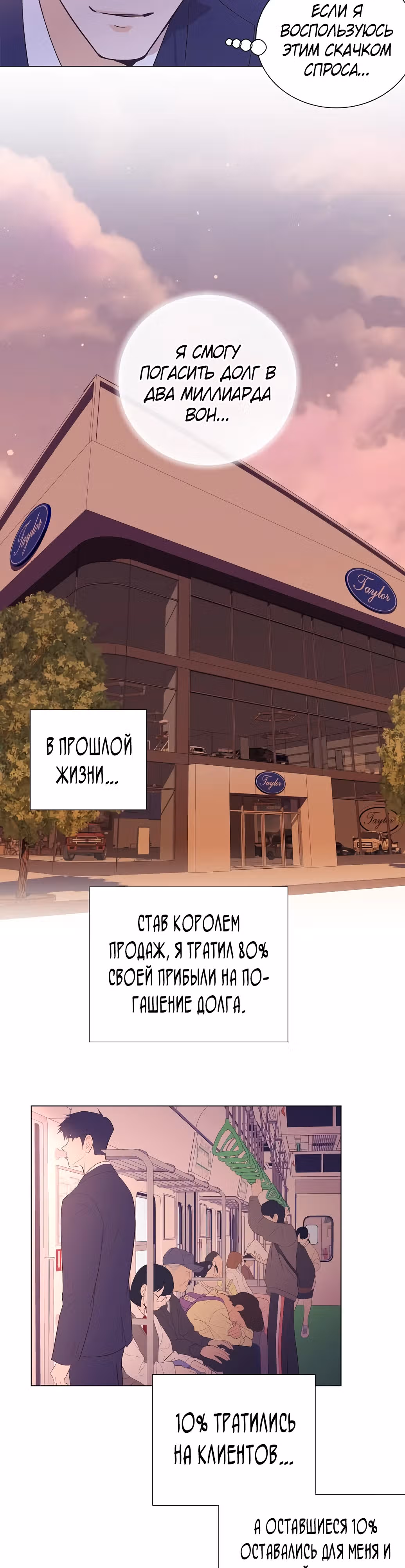 В этой жизни я стану гением продаж — Том 1 · Глава 24, страница 12