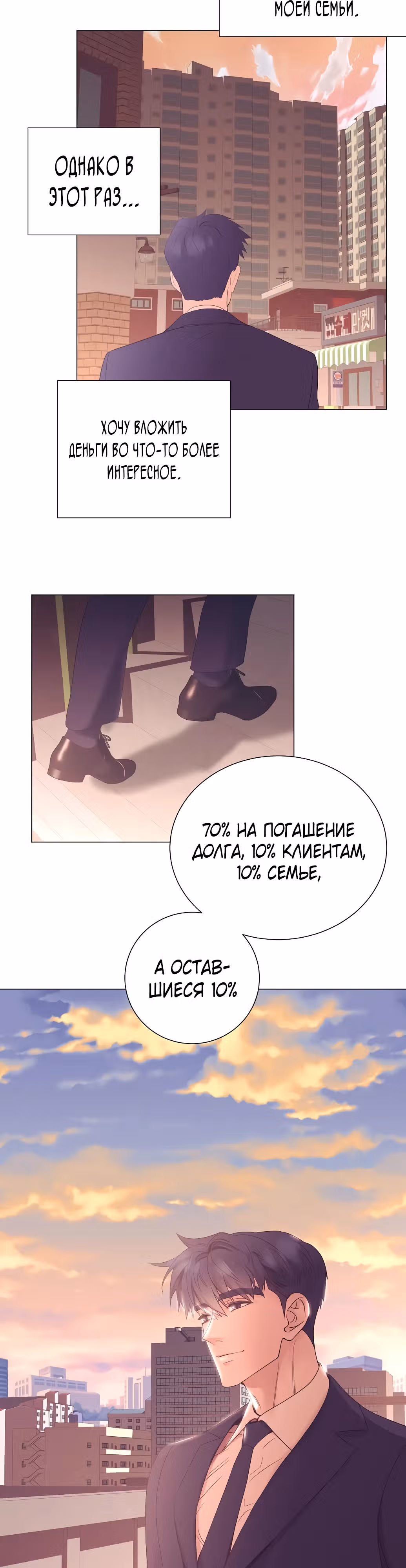 В этой жизни я стану гением продаж — Том 1 · Глава 24, страница 13