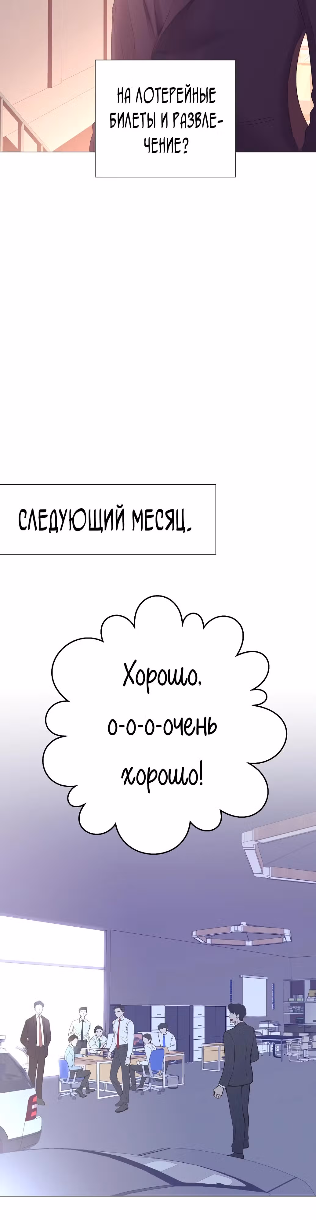 В этой жизни я стану гением продаж — Том 1 · Глава 24, страница 14