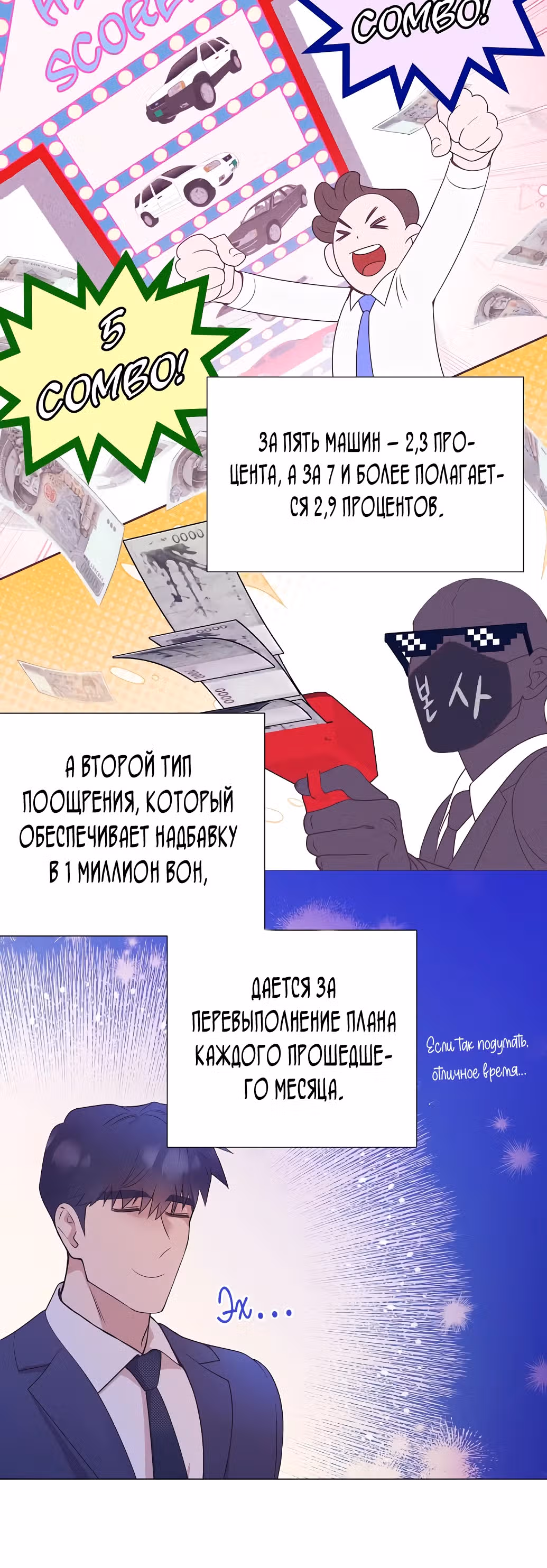 В этой жизни я стану гением продаж — Том 1 · Глава 24, страница 19