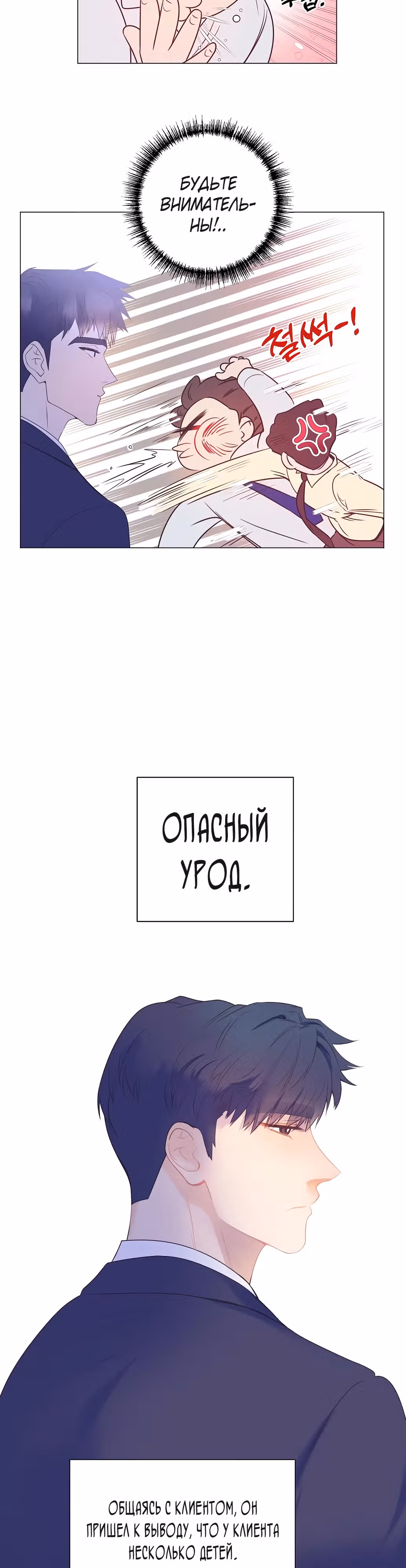 В этой жизни я стану гением продаж — Том 1 · Глава 24, страница 27