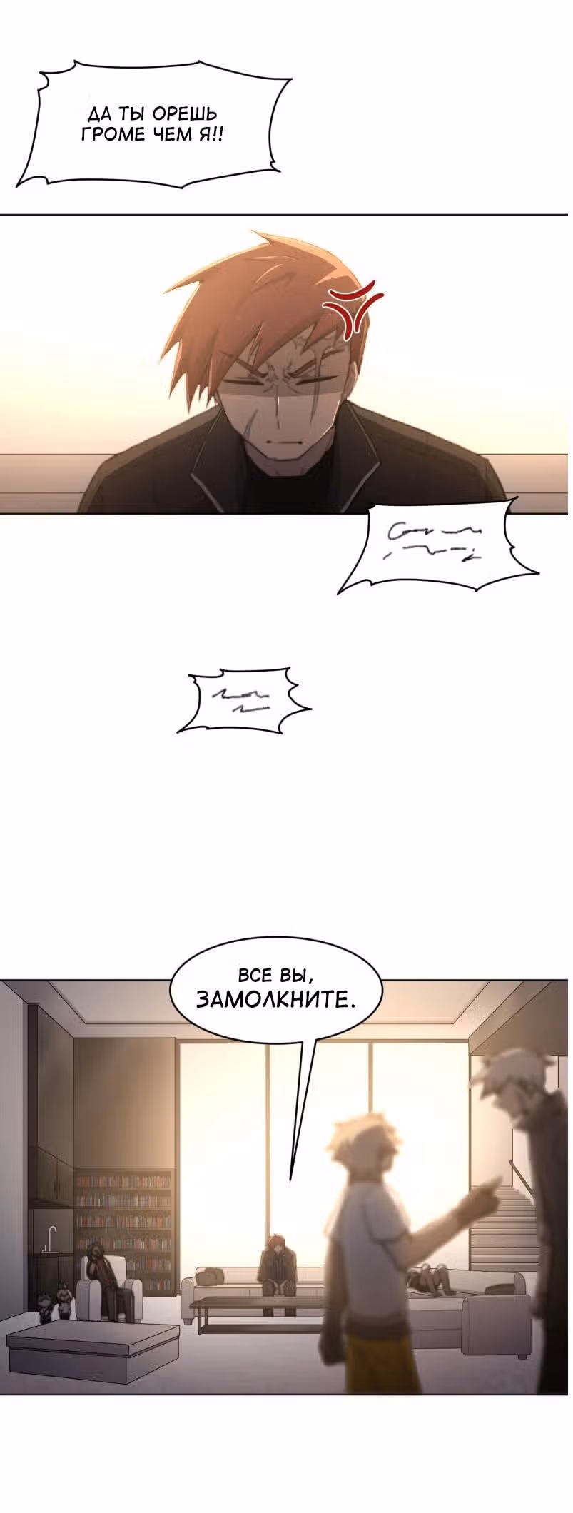 Код Адама — Том 1 · Глава 6, страница 26