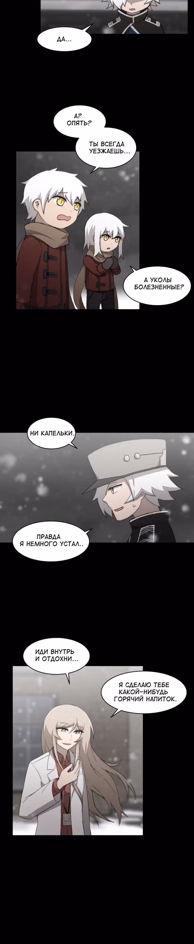 Код Адама — Том 1 · Глава 6, страница 10