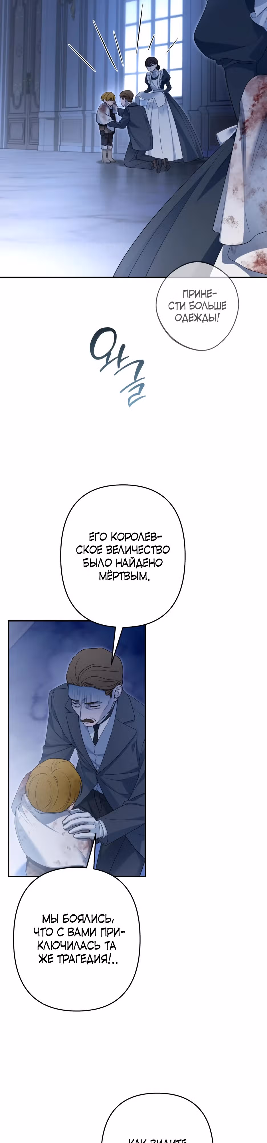 Малышка-принцесса Мята — Том 1 · Глава 115, страница 2