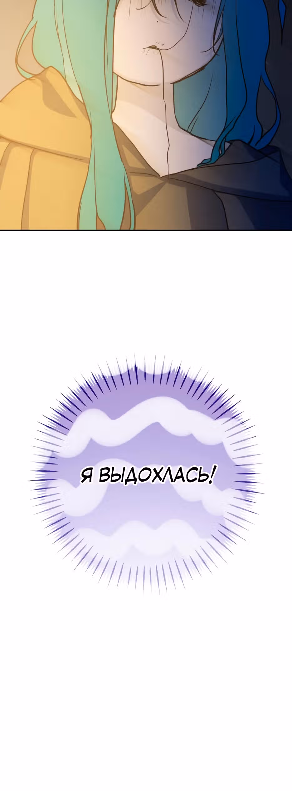 Малышка-принцесса Мята — Том 1 · Глава 115, страница 30