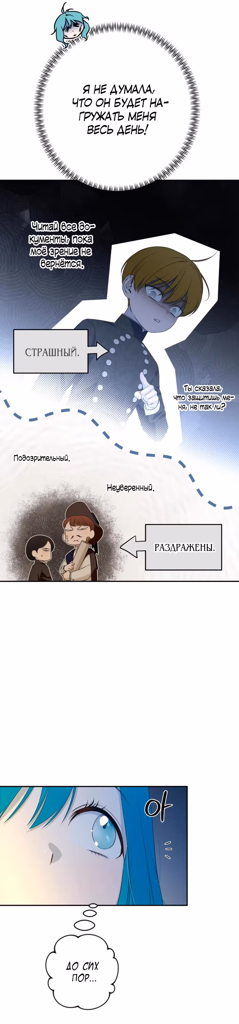Малышка-принцесса Мята — Том 1 · Глава 115, страница 31