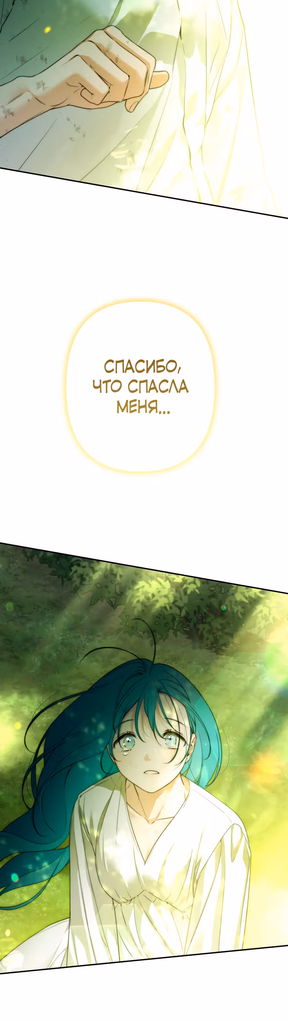 Малышка-принцесса Мята — Том 1 · Глава 115, страница 69